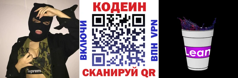 купить наркотик  Бронницы  Кодеиновый сироп Lean Purple Drank 